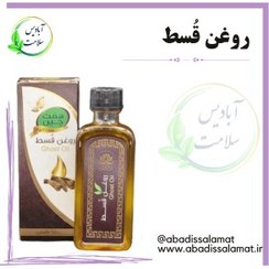 تصویر روغن سیاهدانه خوراکی 55 میلی لیتر * - آبادیس سلامت 