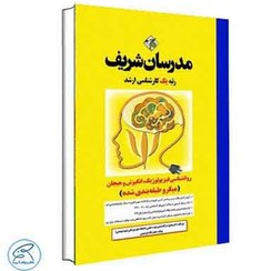 تصویر روانشناسی فیزیولوژیک، انگیزش و هیجان ارشد (میکروطبقه بندی) اثر ابراهیمی Physiological psychology, motivation and emotion (micro classification)