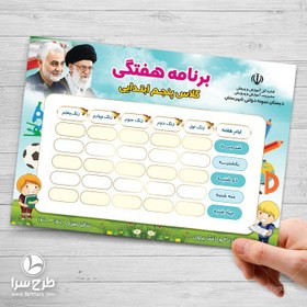 تصویر طرح برنامه هفتگی برای مدارس - طرح سرا - طرح لایه باز کارت ویزیت ، تراکت ، بنر ، وکتور 