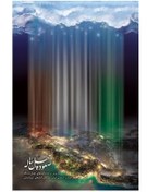 تصویر حیطه عمومی ( درس اطلاعات عمومی و دانش اجتماعی عنوان مروری بر دستاوردهای چهل ساله انقلاب اسلامی ایران* مجموعه جزوات استخدامی آموزش و پرورش ۱۴۰۴ * 
