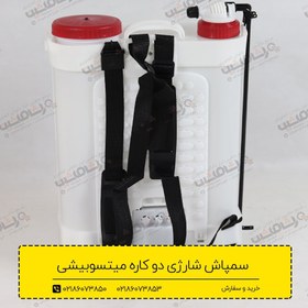 تصویر سمپاش 20 لیتری دوکاره میتسوبیشی SiamMitsubishi sprayer