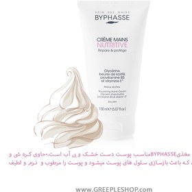 تصویر کرم دست مغذی BYPHASSE 