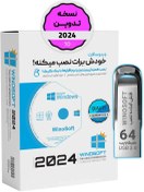 تصویر ویندوز 10 – نسخه تدوین 2024 – 64 بیت + مجموعه درایور 