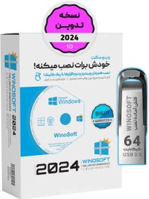 تصویر ویندوز 10 – نسخه تدوین 2024 – 64 بیت + مجموعه درایور 