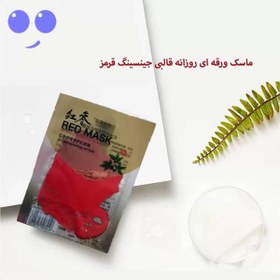 تصویر ماسک جنسینگ قرمز - تک Red Ginseng Soothing Red Mask