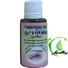 تصویر روغن ترکیبی مژه و ابرو سنتی 