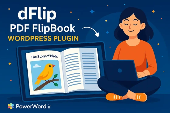 خرید و قیمت افزونه وردپرس dFlip PDF FlipBook | ترب
