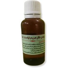 تصویر روغن خار مریم 30 میل (سفارشی) روغن خار مریم 30 میل (سفارشی)