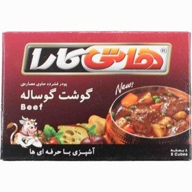 تصویر عصاره گوشت کیوب 80 گرمی هاتی کارا 