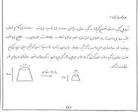 تصویر نمونه سوال مقدمه ای بر مدلسازی و شبیه سازی به همراه پاسخ تشریحی 