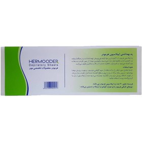 تصویر پد اپیلاسیون بدن هرمودر (Hermooder) مدل HDS بسته 2 عددی وکس و موم