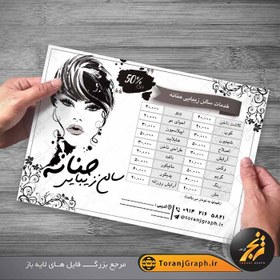 تصویر تراکت ریسو سالن زیبایی تکرو 