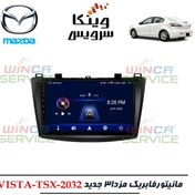 تصویر مانیتور فابریک مزدا 3 جدید new ویستا مدل TSX-2032 رام 2 و حافظه 32 