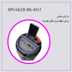 تصویر اسپیکر بلوتوثی اودیوبوپ مدل BK-8815 