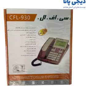 تصویر تلفن با سیم سی.اف.ال مدل 930 C.F.L 930 Corded Telephone