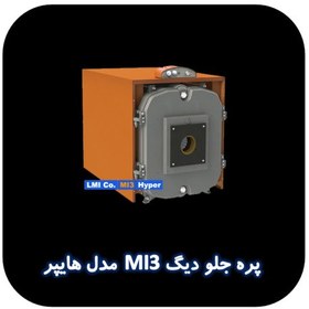 تصویر پره جلو دیگ MI3 مدل هایپر 