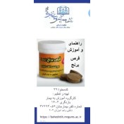 تصویر پمفلت راهنمای و آموزش قرص برنج 