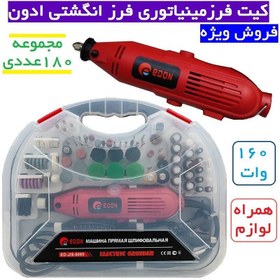 تصویر فرز انگشتی مینیاتوری حکاکی دیمردار (212 پارچه) ادون EDON مدل ED-JIS-6085 (212 pcs) ED-JIS-6085