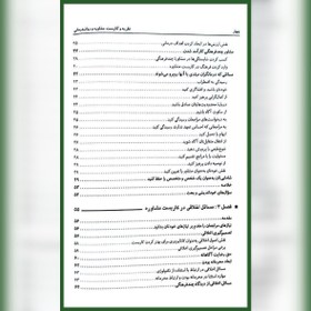 تصویر کتاب نظریه و کاربست مشاوره و روان درمانی اثر جرالد کری ویرایش نهم نشر روان 