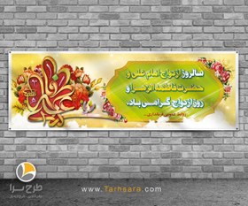 تصویر طرح لایه باز روز ازدواج - طرح سرا - طرح لایه باز کارت ویزیت ، تراکت ، بنر ، وکتور 