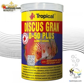 تصویر غذای گرانول دیسکس گران دی 50 پلاس تروپیکال Tropical Discus Gran D-50 PLUS