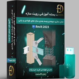 تصویر Revit Structures 