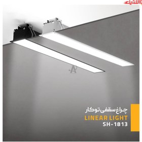 تصویر چراغ سقفی توکار شعاع مدل SH-1813 Shoa SH-1813 Recessed Downlight