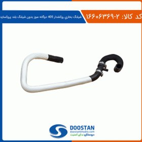 تصویر شيلنگ بخاری روکش دار 405 دوگانه سوزPA 