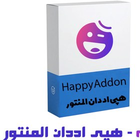 تصویر افزونه هپی اددان المنتور - Happy Addon Elementor - نسخه 3.3.0 