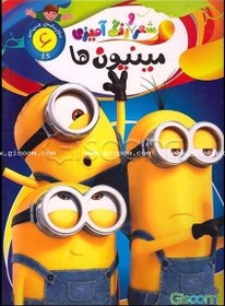 تصویر رنگ‌آمیزی مینیون‌ها 
