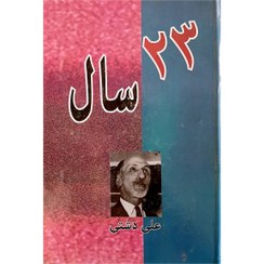 تصویر ۲۳ سال 