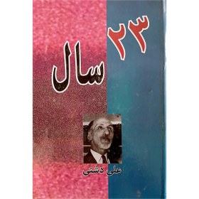 تصویر ۲۳ سال 