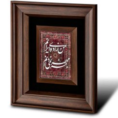 تصویر تابلو معرق طرح من زاده ی ایرانم کد BO5525 