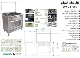 تصویر اجاق گاز فردار اخوان مدل M2-EDT-S اجاق گاز فردار اخوان مدل M2-EDT-S