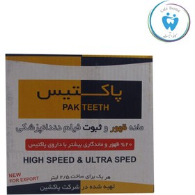 تصویر داروی ظهور و ثبوت پاکتیس Pakteeth X-ray Developer and Fixer