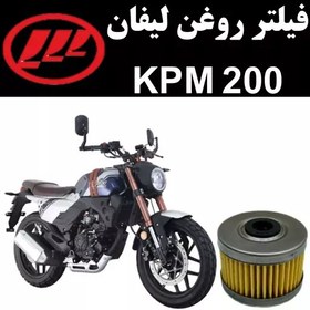 تصویر فیلتر روغن لیفان KPM 200 