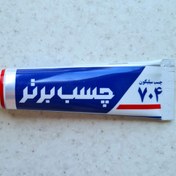 تصویر چسب سیلیکون حرارتی برتر ۵۰ گرمی جهت تعمیر لامپ های ال ای دی silicone sealant bartar k-704