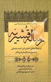 تصویر رساله قشیریه 
