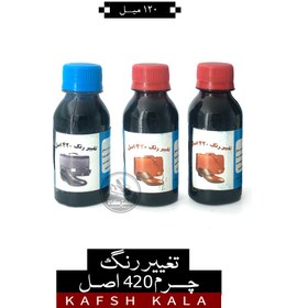 تصویر تغییر رنگ 420 اصل120میل 