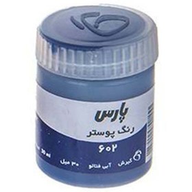 تصویر گواش آبی پارس 602 