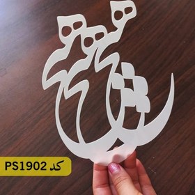 تصویر شابلون معکوس شعر کد PS1902 