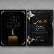 تصویر کارت ترحیم دیجیتال مدل DT04 | اطلاع‌رسانی آنلاین مراسم ختم و سالگرد 