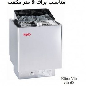 تصویر هیتر برقی سونای خشک هلو HELO سری KLIMA VITA مدل Vita60 