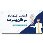 تصویر دانلود قالب پاورپوینت ژنتیک و سرطان | ابزار تخصصی و حرفه‌ای برای ارائه‌های علمی 