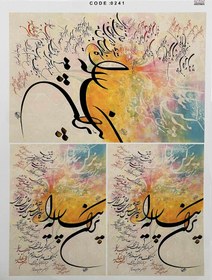 تصویر ترانسفر شعر کد 0241 