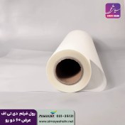 تصویر رول فیلم دی تی اف دو رو عرض 60 