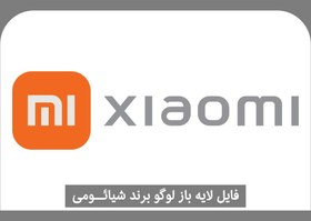 تصویر لوگو شیائومی - xiaomi logo کد 7264 