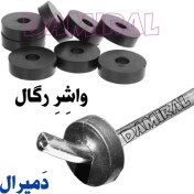 تصویر واشر سیخک رگال قفل رگال دزدگیر شاخک دکوبازار مدل 759829 