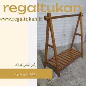 تصویر رگال لباس چوبی کودک – HB-003 