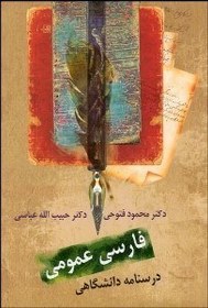 تصویر فارسی عمومی فتوحی انتشارات سخن 